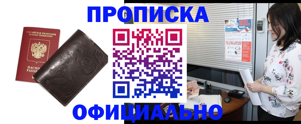прописка 2025 в Печоре