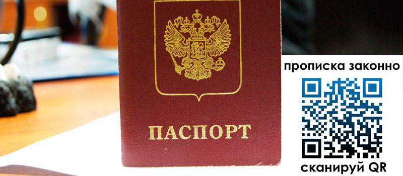 регистрация в Печоре прописка в Печоре